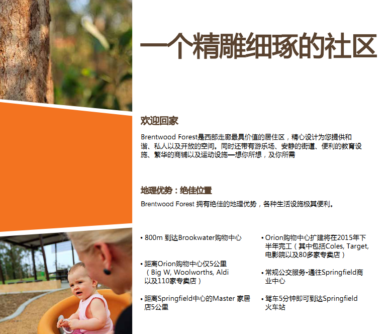 布里斯班Brentwood Forest(图4) 布里斯班Brentwood Forest(图4)